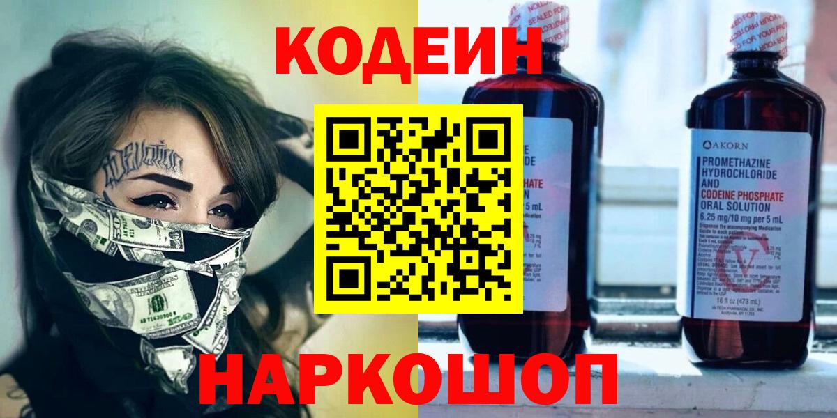 Codein напиток Lean (лин) Орёл