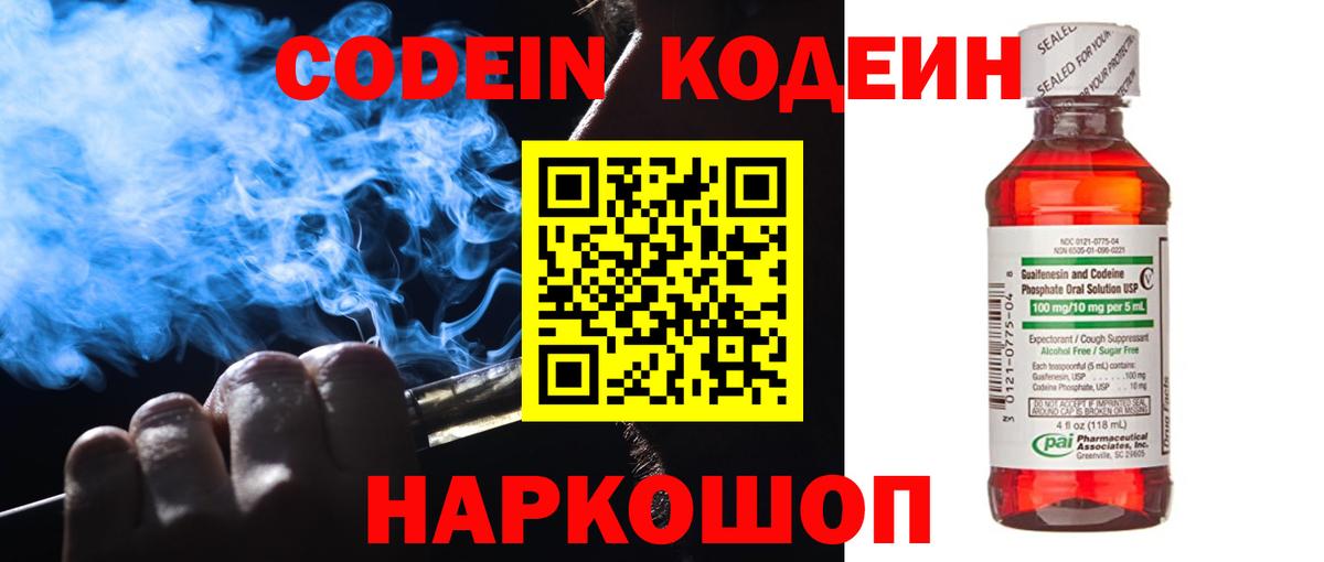 Кодеин Purple Drank  Codein Purple Drank  Вход с VPN  Орёл 