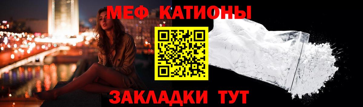 Меф мяу мяу мука Орёл