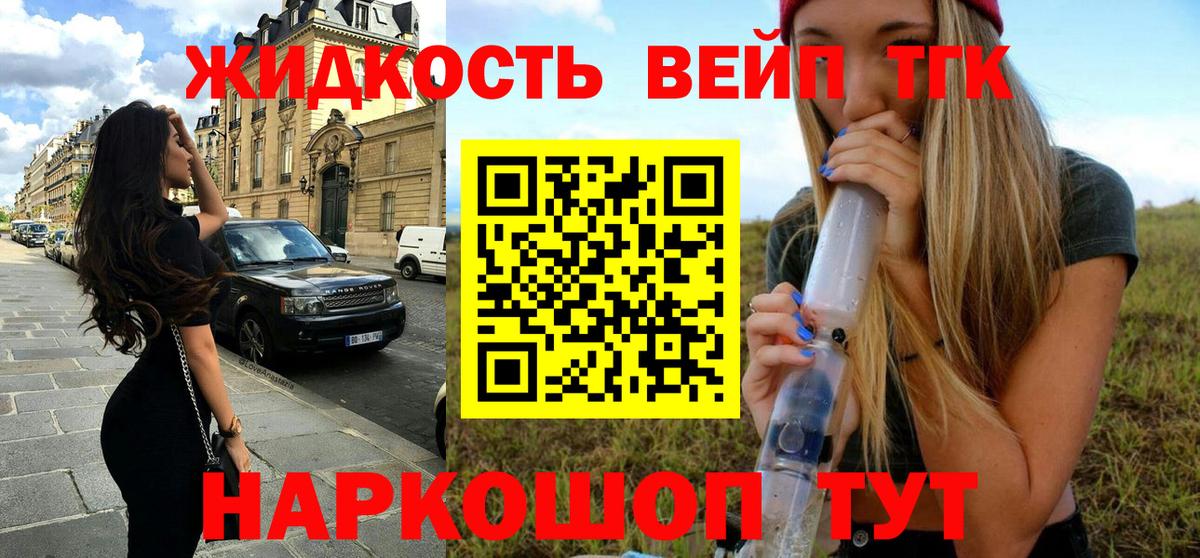 купить наркотик  ТГК вейп  Вход с VPN  Орёл 